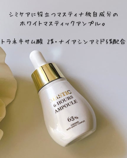 Mastic 6 Hours Ampoule /Mastina/美容液を使ったクチコミ(2枚目)