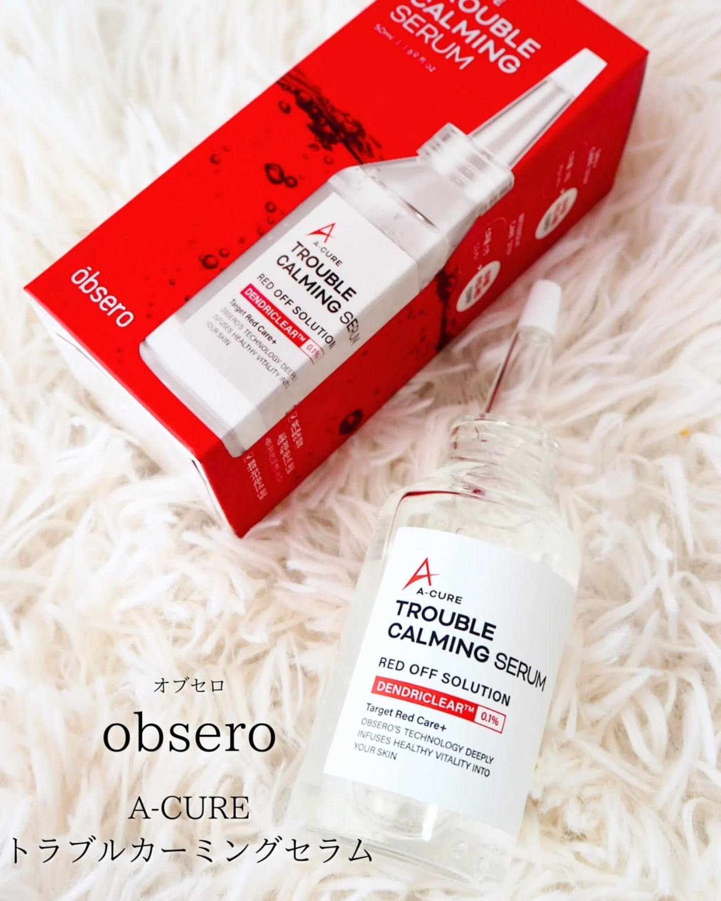 エーキュアトラブルカーミングセラム/obsero/美容液を使ったクチコミ(1枚目)