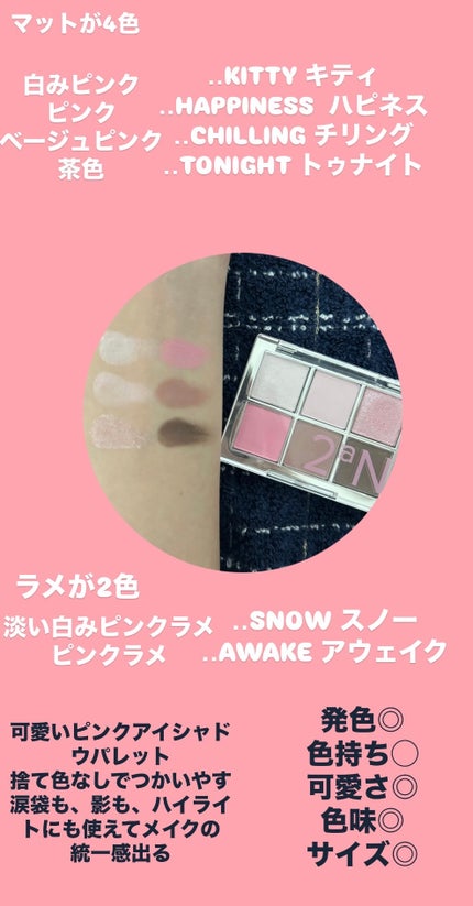 SKINFOOD キャロットカロテン デイリーマスクのクチコミ「LIPS購入品紹介後半
2aNベターミーアイパレット 08 ピンクブーム
捨て色なしの6色.....」(3枚目)