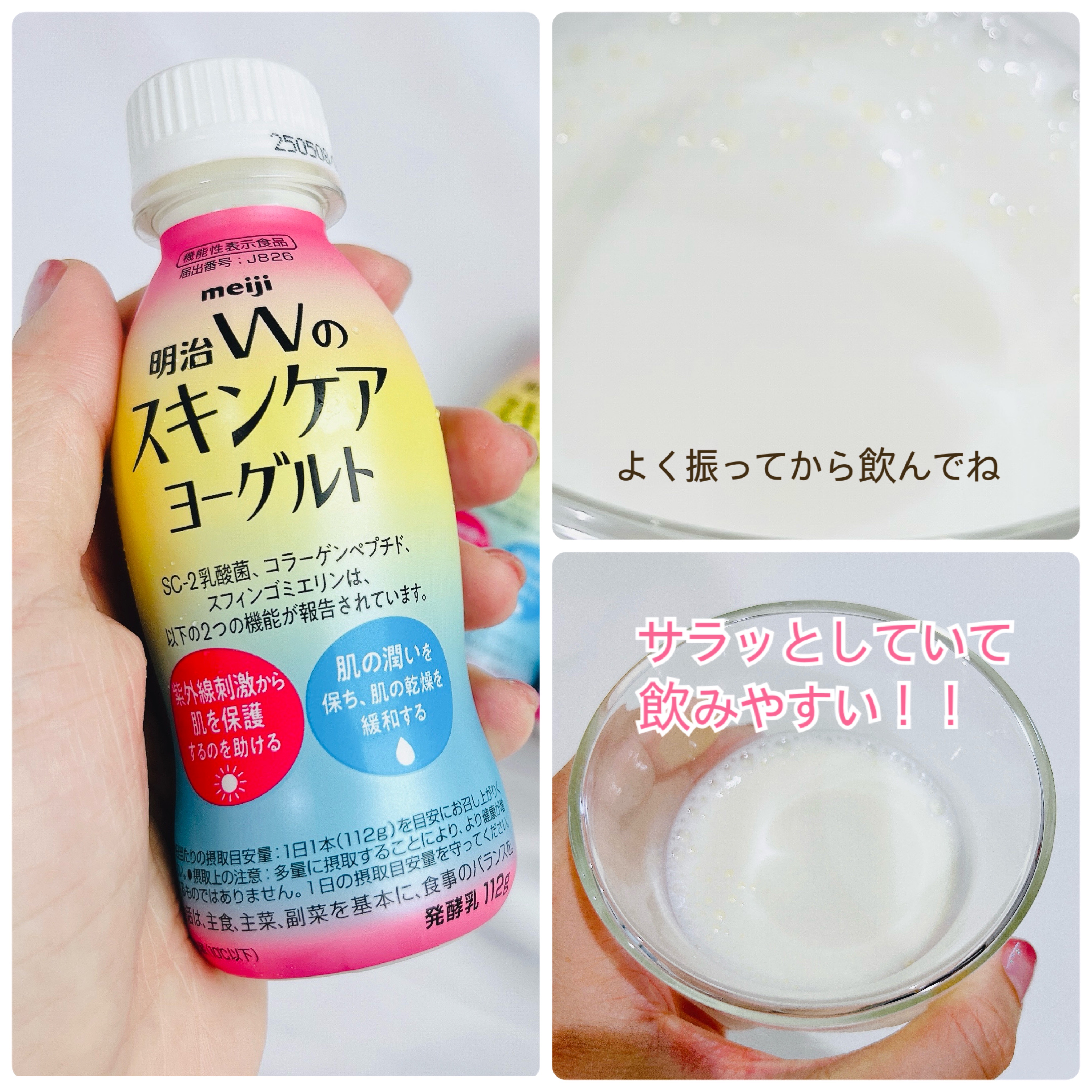 明治Ｗのスキンケアヨーグルト/明治/飲むヨーグルトを使ったクチコミ（3枚目）