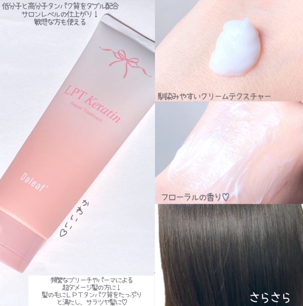 LPTケラチンリペアトリートメント/Daleaf/洗い流すヘアトリートメントを使ったクチコミ（2枚目）