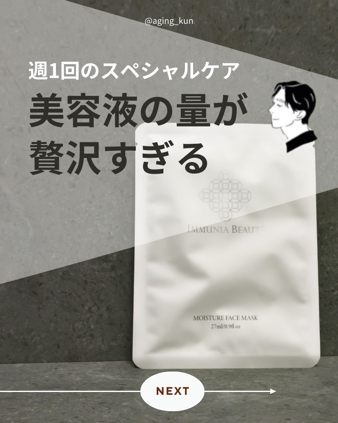 モイスチャーフェイスマスク/IMMUNIA BEAUTE/シートマスク・パックを使ったクチコミ（1枚目）