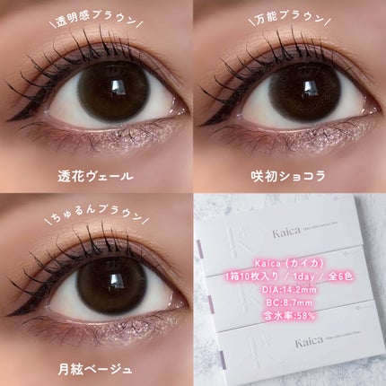 Kaica 1day/Kaica/ワンデー(1DAY)カラコンを使ったクチコミ(2枚目)