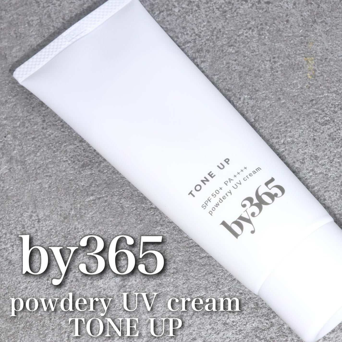 by365 パウダリーUVクリーム トーンアップ/ナリスアップ/日焼け止め・UVケアを使ったクチコミ(1枚目)