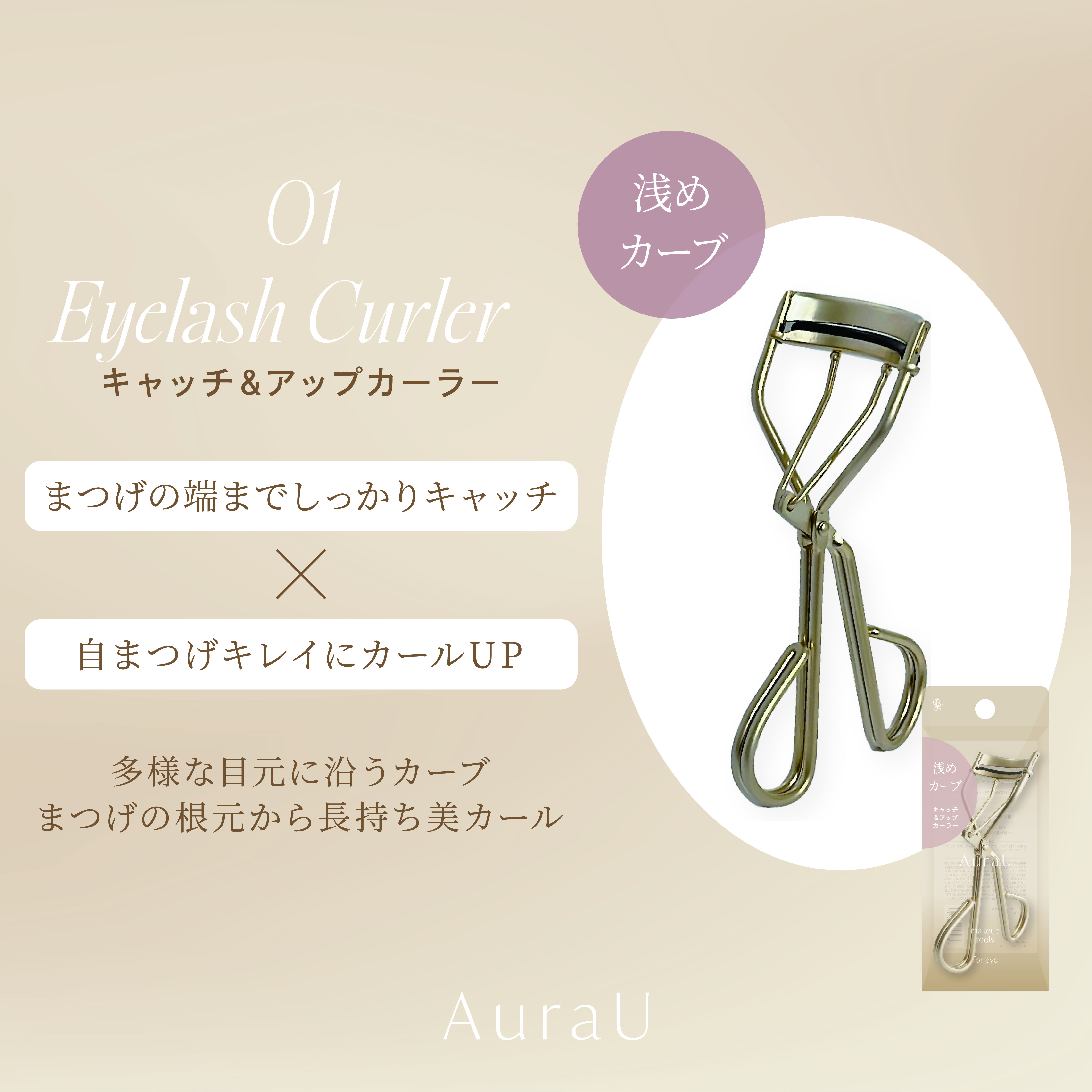 AuraU アウラユー/ビー・エヌ/メイクアップグッズを使ったクチコミ（2枚目）