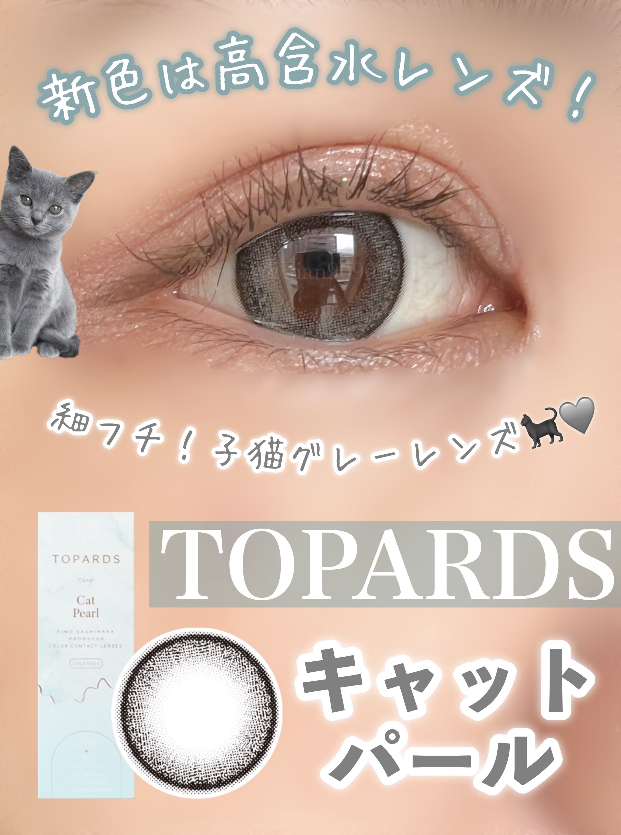 TOPARDS 1day/TOPARDS/ワンデー（１DAY）カラコンを使ったクチコミ（1枚目）