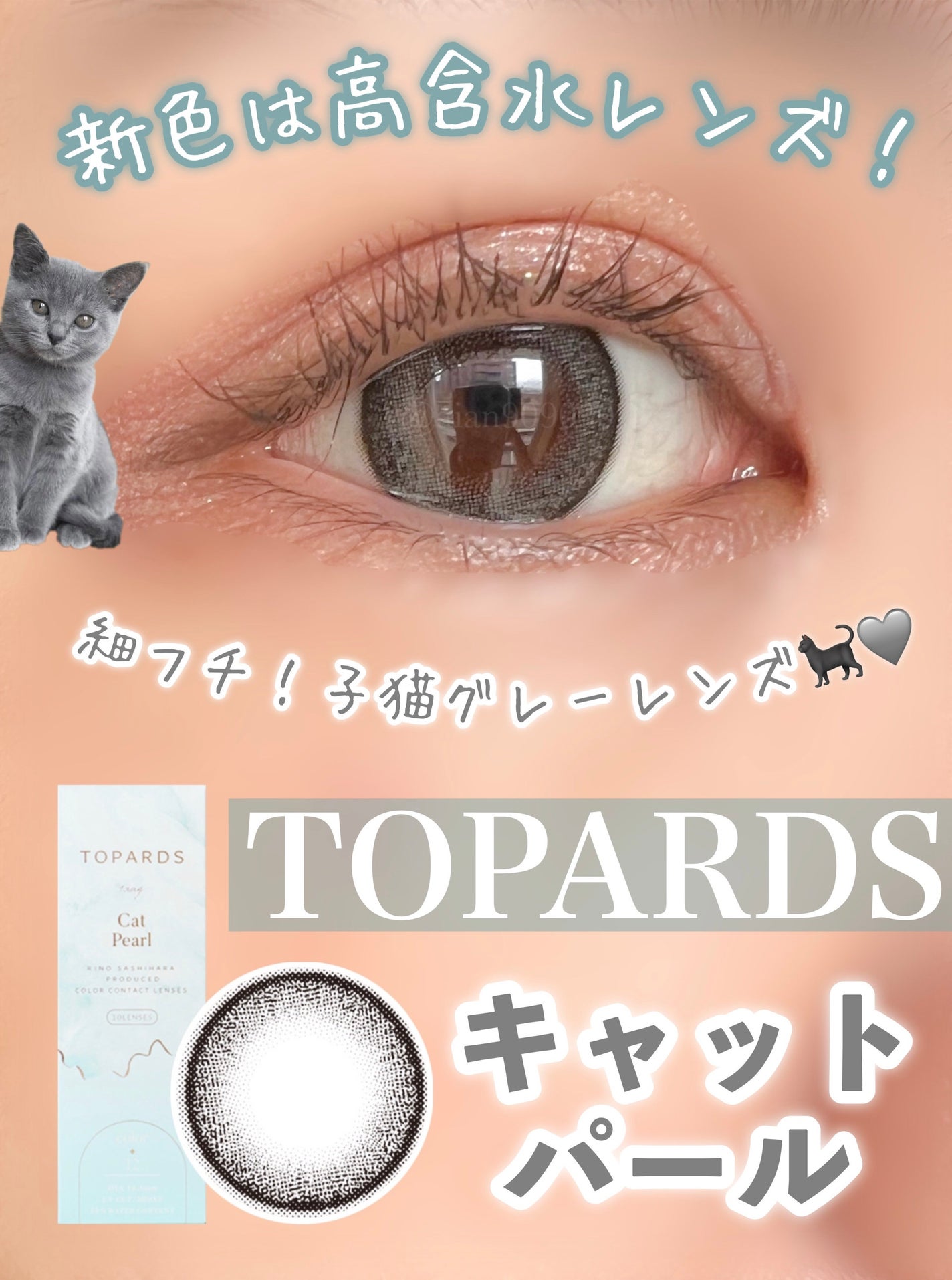 TOPARDS 1day/TOPARDS/ワンデー(1DAY)カラコンを使ったクチコミ(1枚目)
