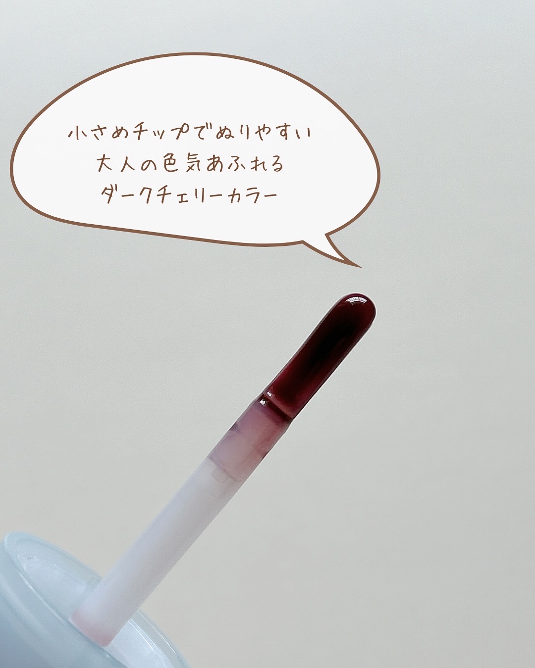 ジューシーベリープランピングリップオイル/TOCOBO/リップグロスを使ったクチコミ（3枚目）