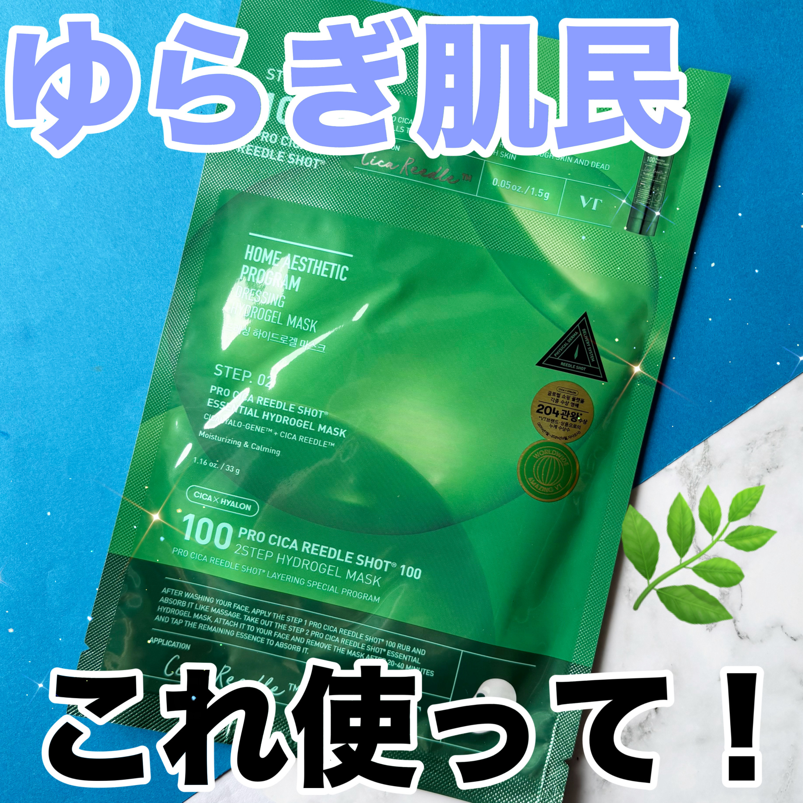 プロCICAリードルS 100 2ステップハイドロゲルマスク/VT/シートマスク・パックを使ったクチコミ（1枚目）
