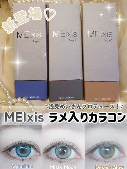 MEIxis 1day/MEIxis/ワンデー(1DAY)カラコンを使ったクチコミ(1枚目)