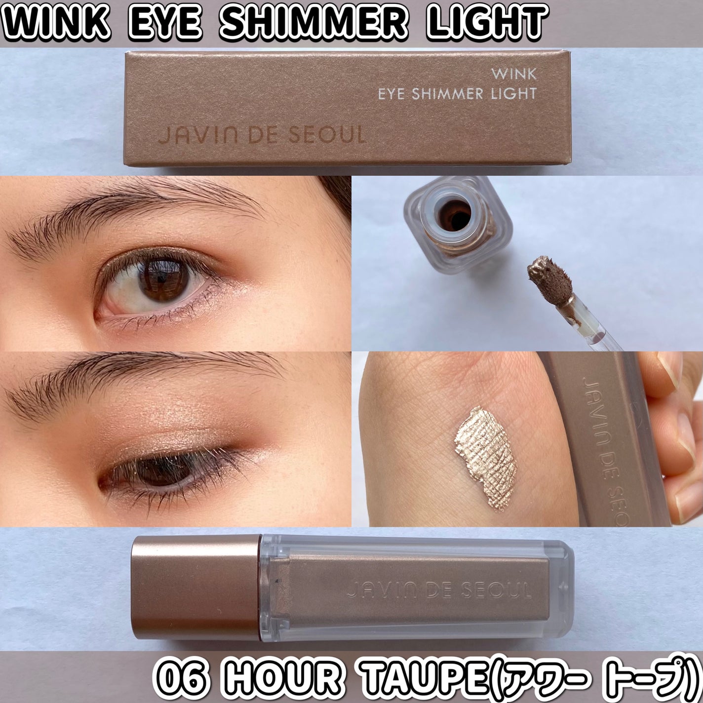 ウインク アイ シェード プライマー/Javin De Seoul/リキッドアイシャドウを使ったクチコミ(6枚目)