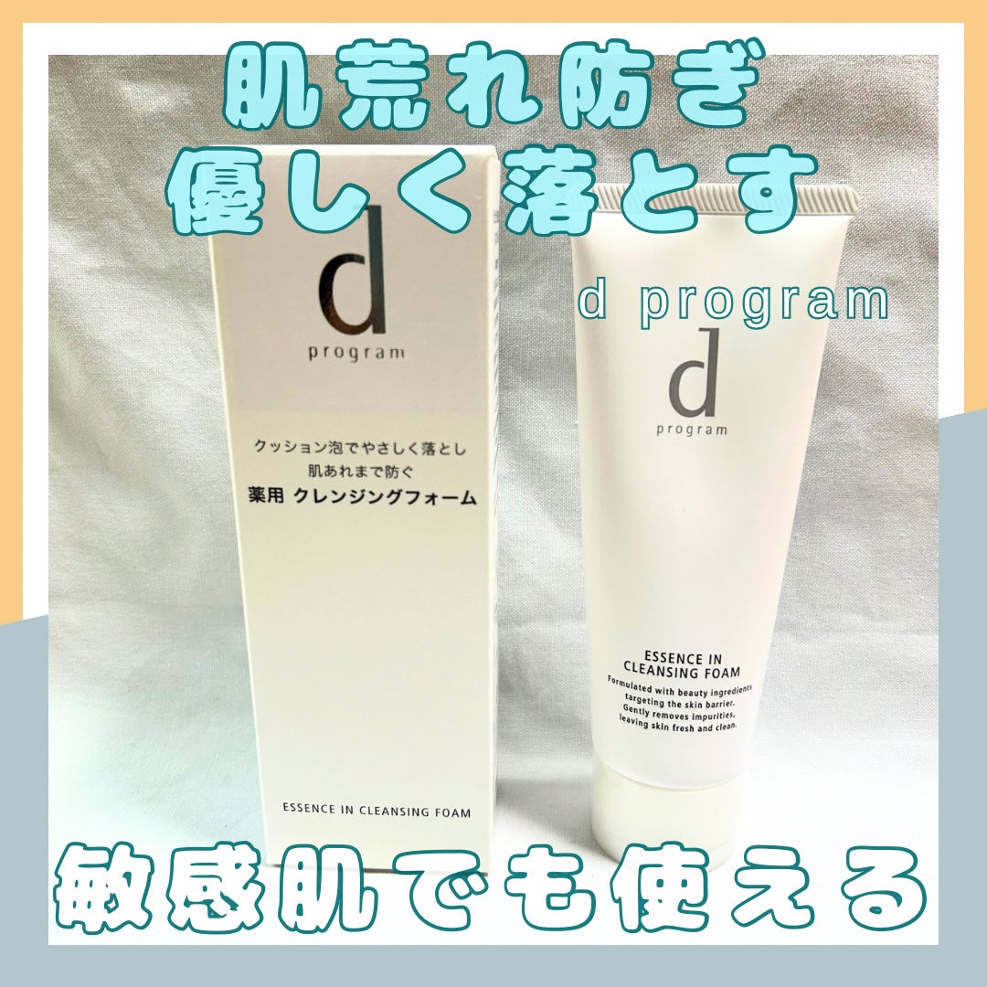 エッセンスイン クレンジングフォーム/d プログラム/洗顔フォームを使ったクチコミ(1枚目)