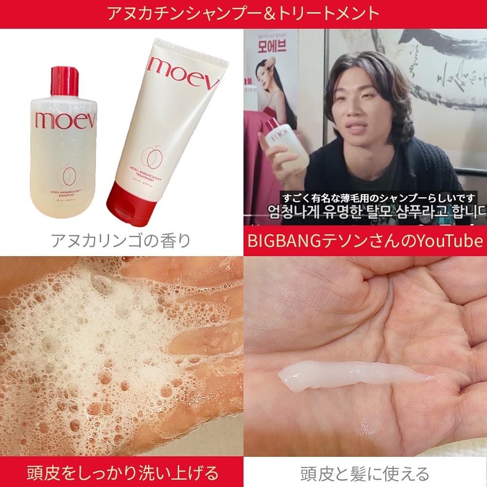 モエブ アヌカチン シャンプー/トリートメント/moev/市販シャンプーを使ったクチコミ（2枚目）