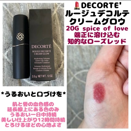 ルージュデコルテ クリームグロウ/DECORTÉ/口紅を使ったクチコミ(1枚目)