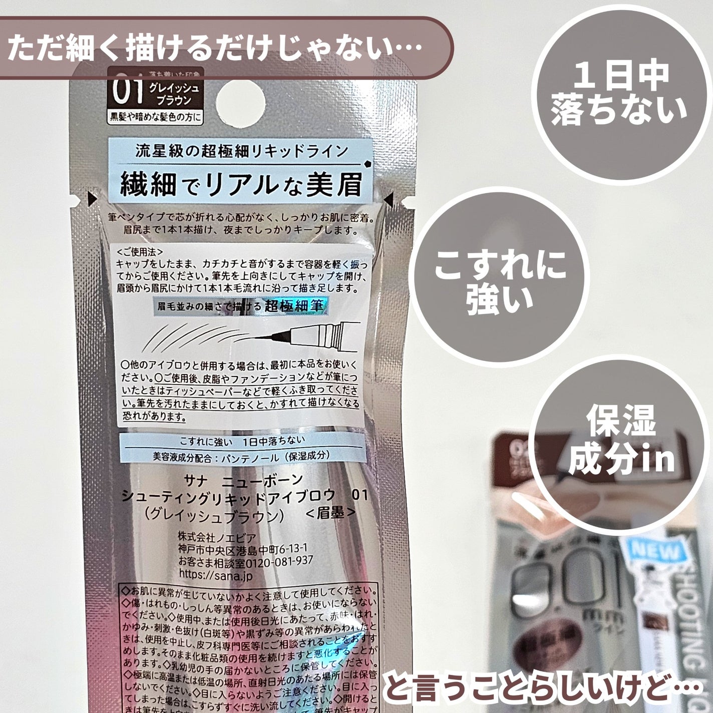 シューティングリキッドアイブロウ/サナ ニューボーン/リキッドアイブロウを使ったクチコミ(4枚目)