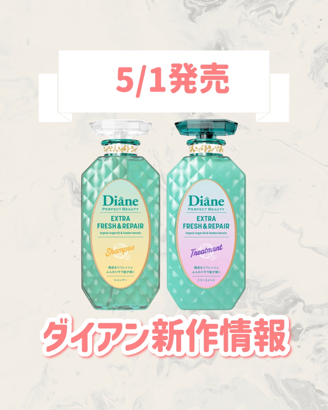 パーフェクトビューティ エクストラフレッシュ＆リペア シャンプー＆トリートメント/ダイアン/市販シャンプーを使ったクチコミ（1枚目）