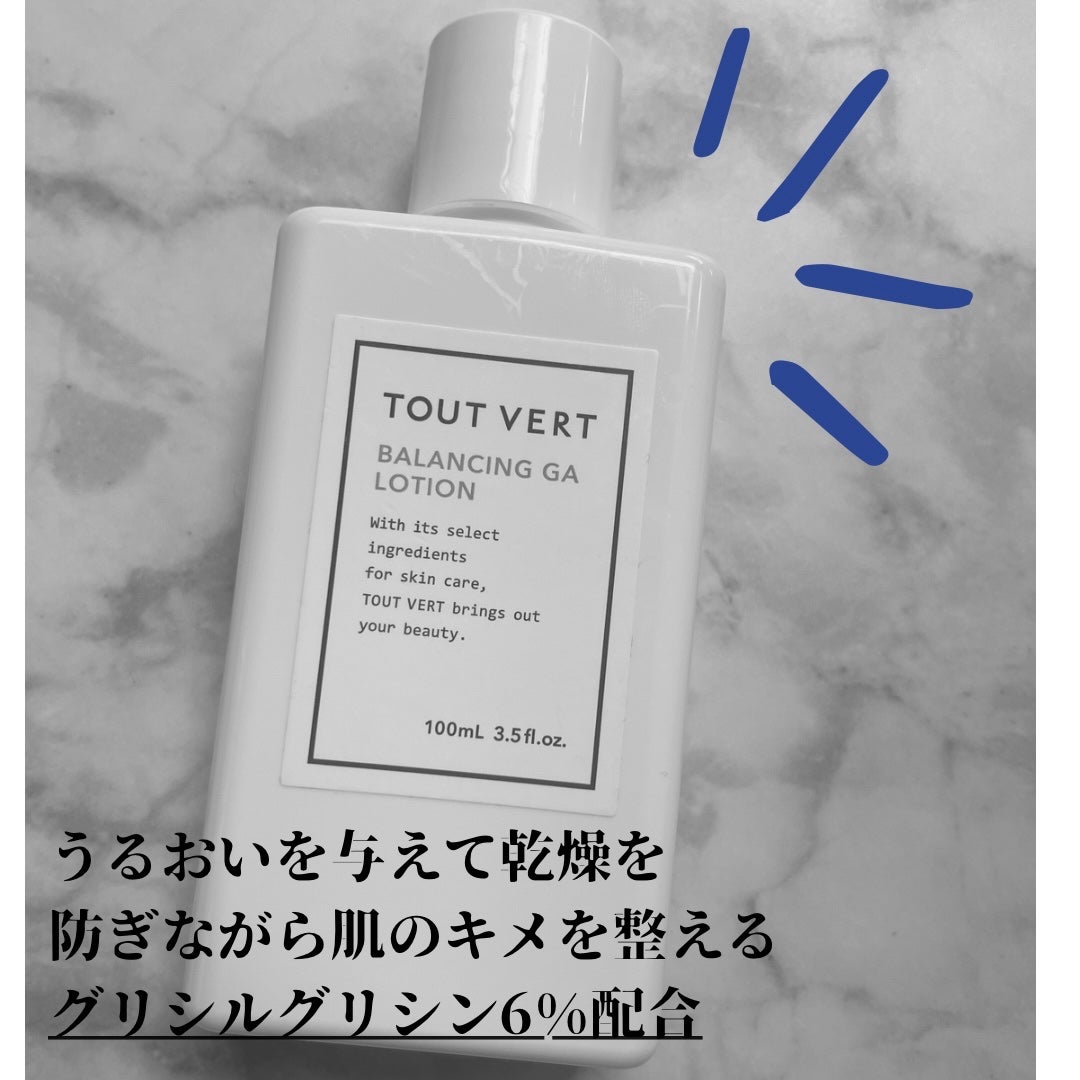 バランシングGAローション/TOUT VERT/化粧水を使ったクチコミ(2枚目)