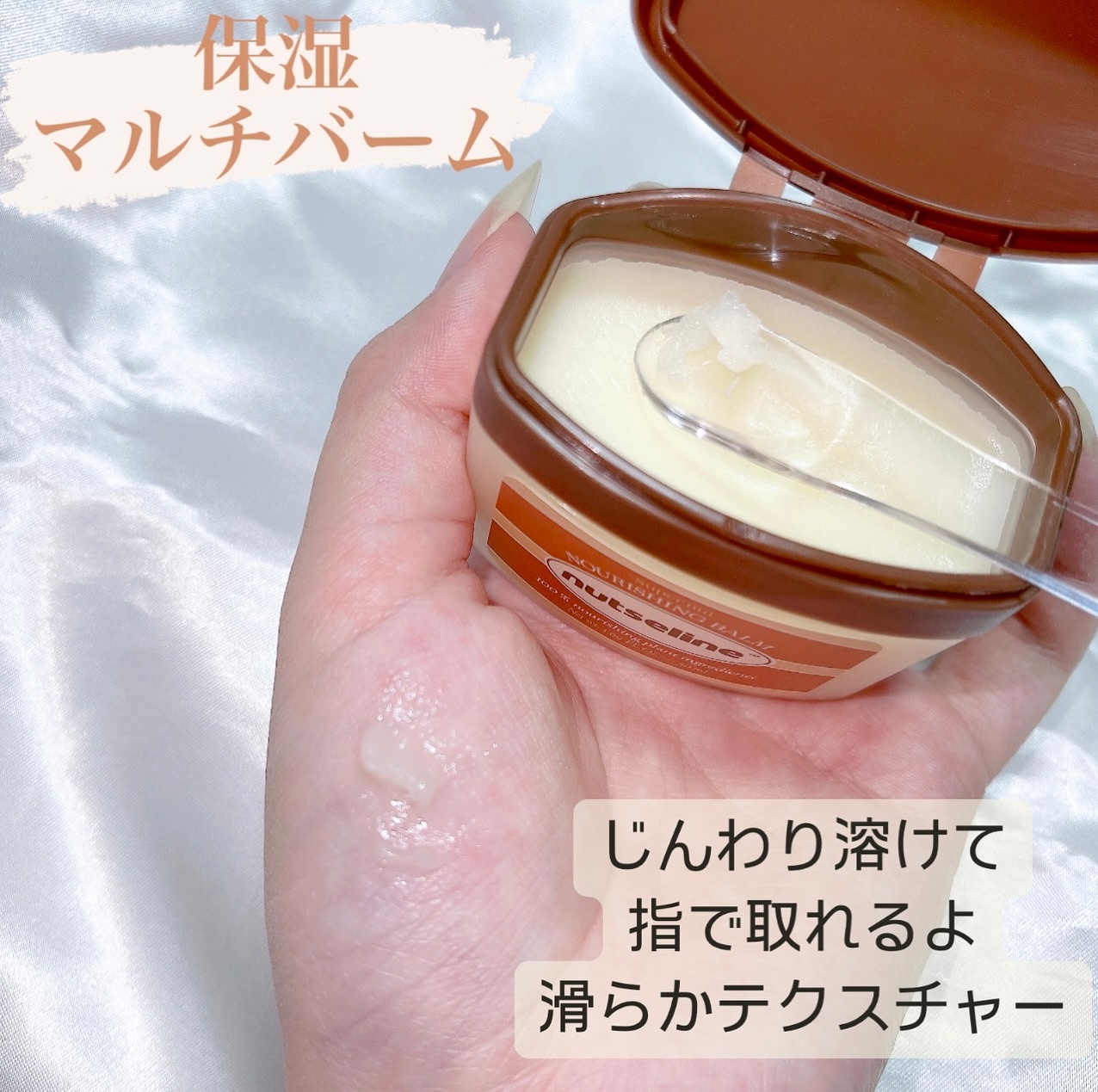 cica nut calming balm/ナッツセリン/フェイスバームを使ったクチコミ（2枚目）