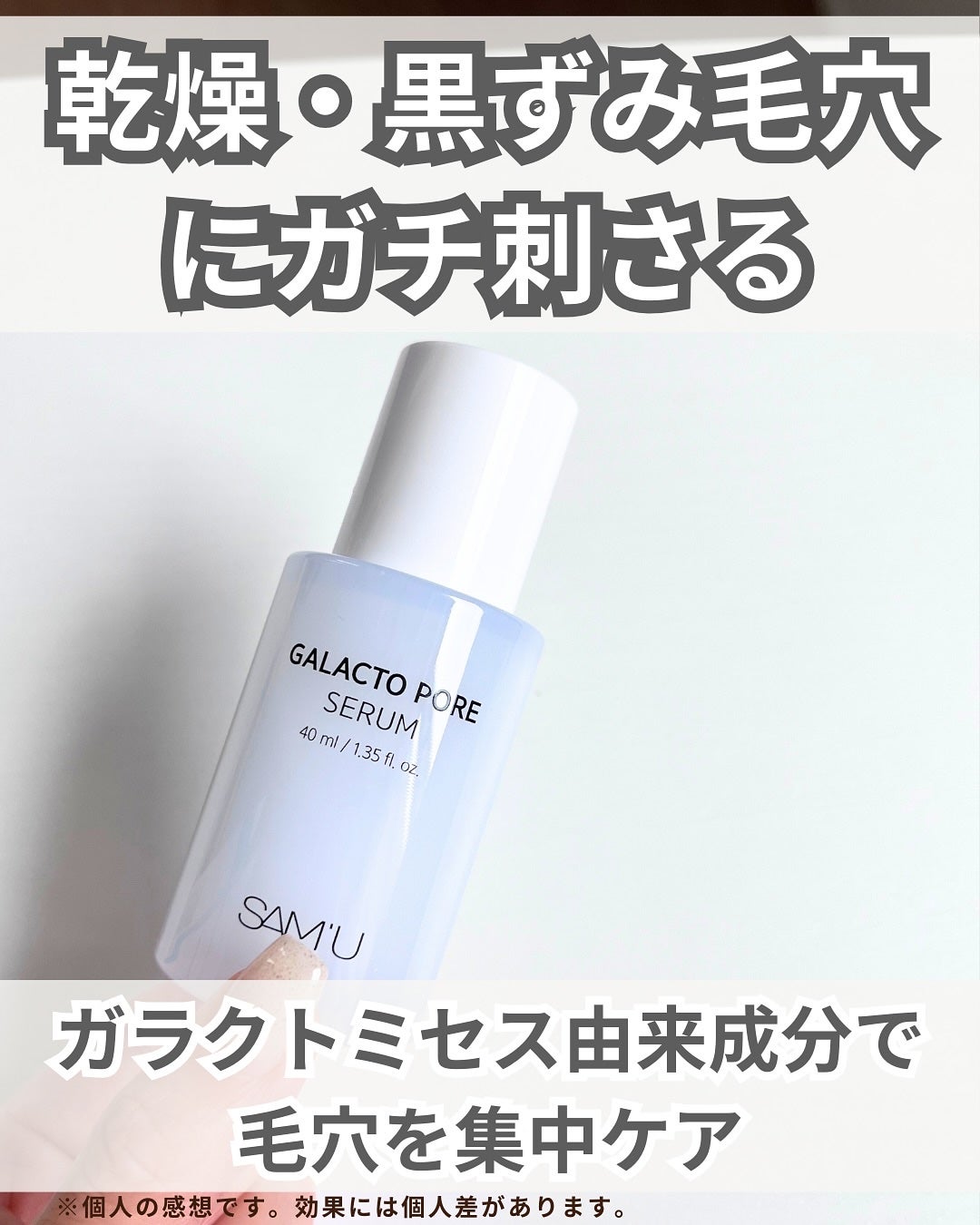 サミュ ガラクトポア セラム/SAM'U/美容液を使ったクチコミ(4枚目)