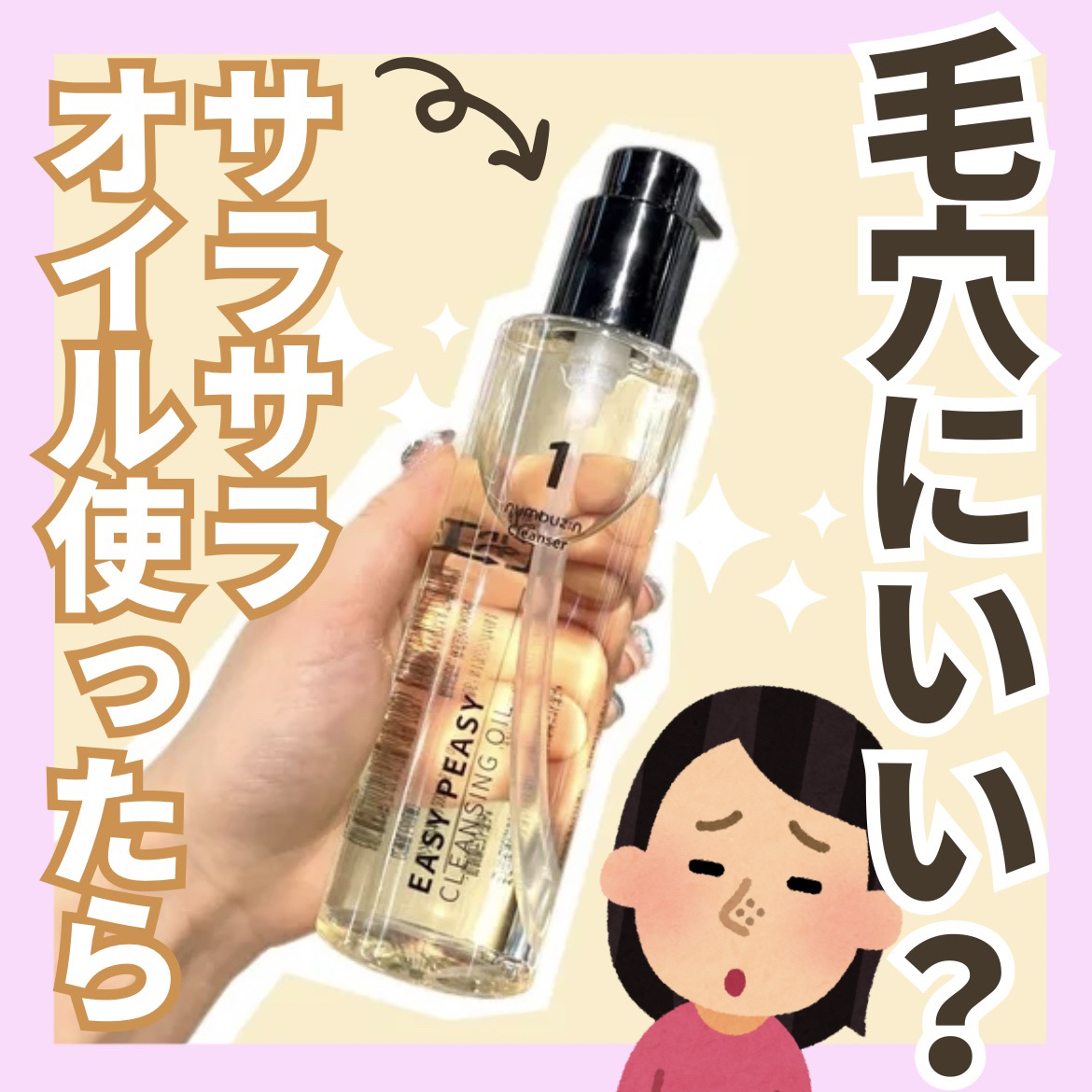 numbuzin1番さっぱりすっきりクレンジングオイル200ml　¥1,980
ﾟ･｡♡｡･ﾟ♡ﾟ･｡♡｡･ﾟ♡ﾟ･｡♡｡･ﾟ♡ﾟ･｡♡

名前だけで、毛穴がさっぱりしちゃいそうなこちらのクレンジングオイル☺️

結構大容量なのに、2000
