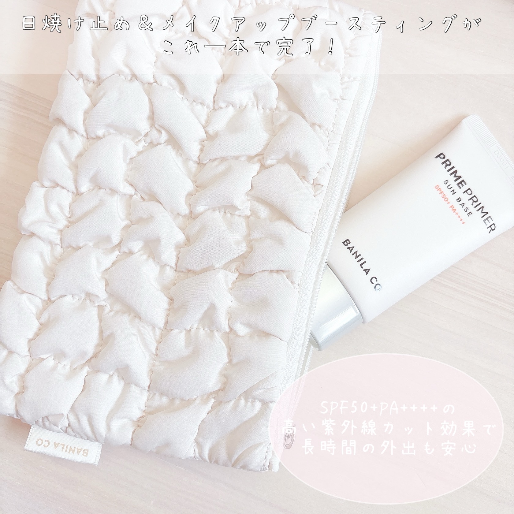 プライムプライマー サンベース/BANILA CO/日焼け止めクリームを使ったクチコミ（2枚目）