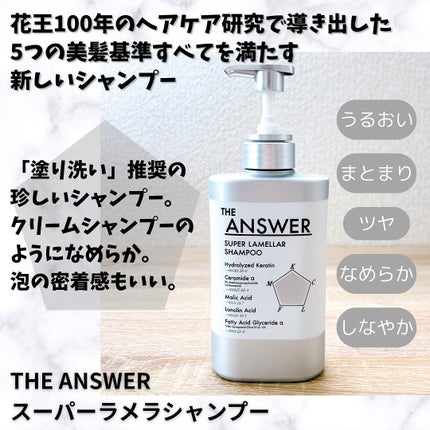 THE ANSWER スーパーラメラシャンプー/THE ANSWER/市販シャンプーを使ったクチコミ(3枚目)