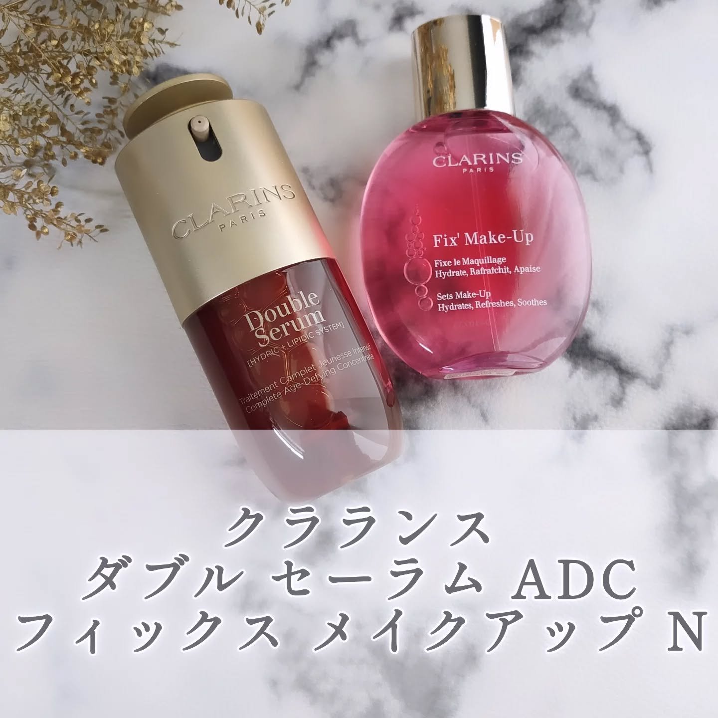 フィックス メイクアップ N/CLARINS/ミスト状化粧水を使ったクチコミ（1枚目）