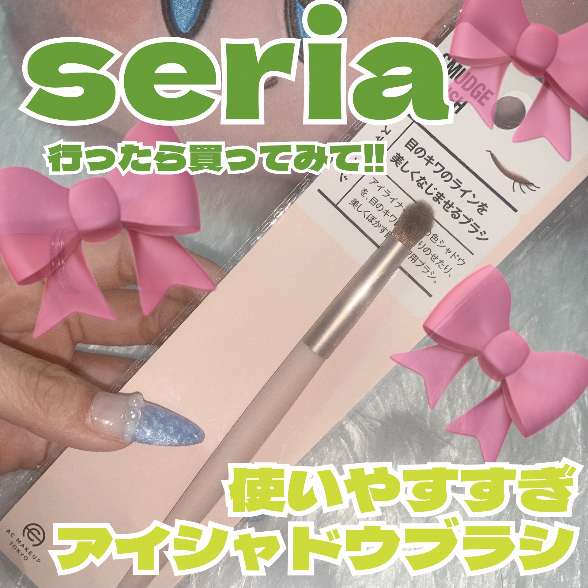 ACスマッジブラシ/AC MAKEUP/メイクブラシを使ったクチコミ（1枚目）