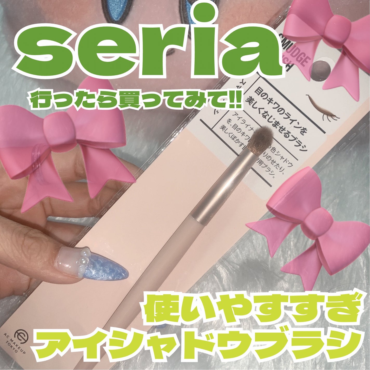 ACスマッジブラシ/AC MAKEUP/メイクブラシを使ったクチコミ(1枚目)