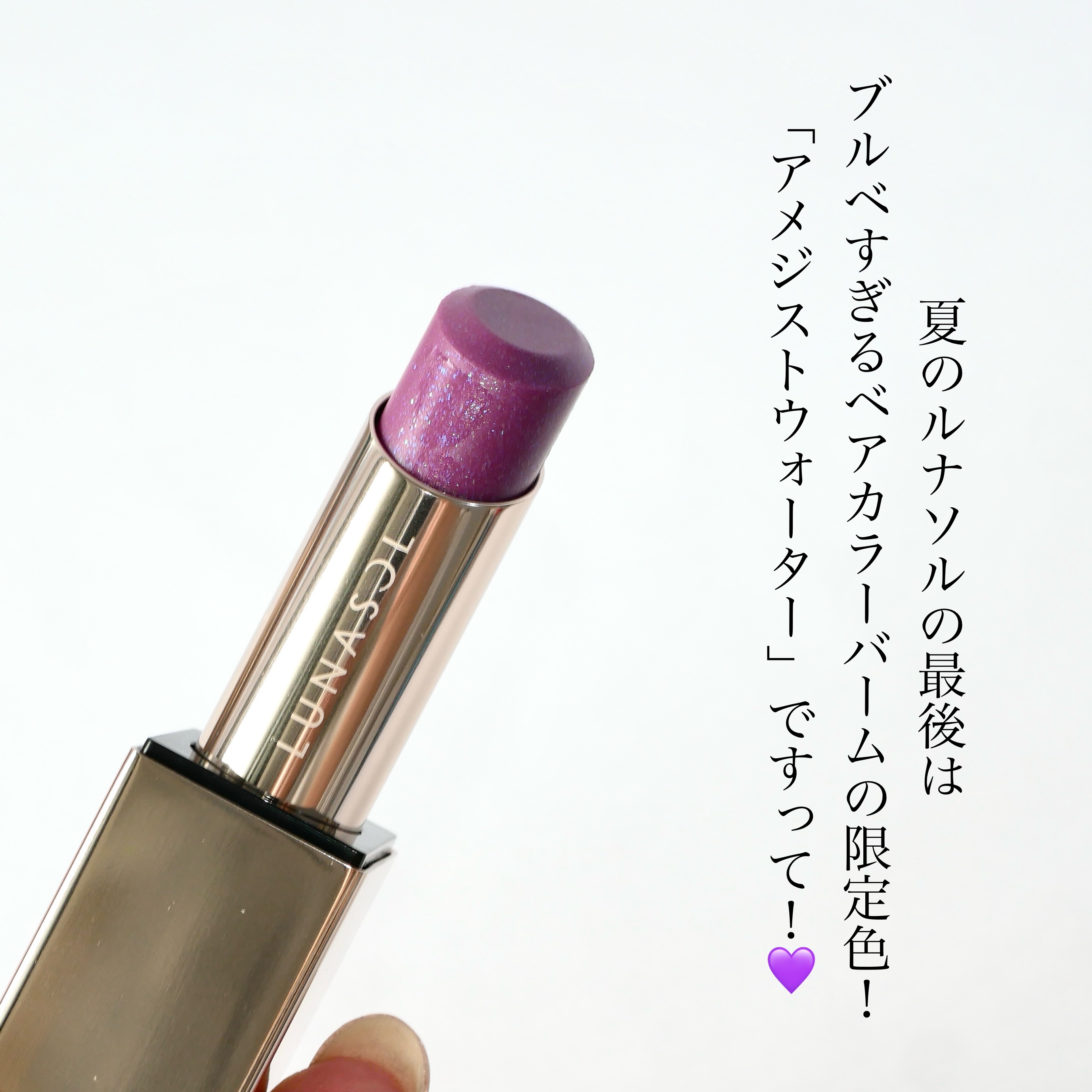 ルナソル ベアカラーバーム/LUNASOL/口紅を使ったクチコミ（2枚目）