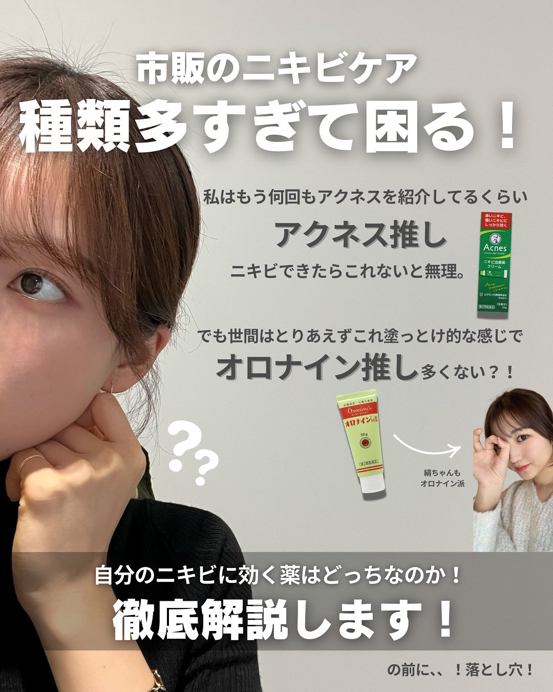 白湯(サユ) | ニキビと戦うOL🤍 on LIPS 「白湯です!実はこの企画ずっとやりたかった!!!!私は断然アクネ..」(2枚目)