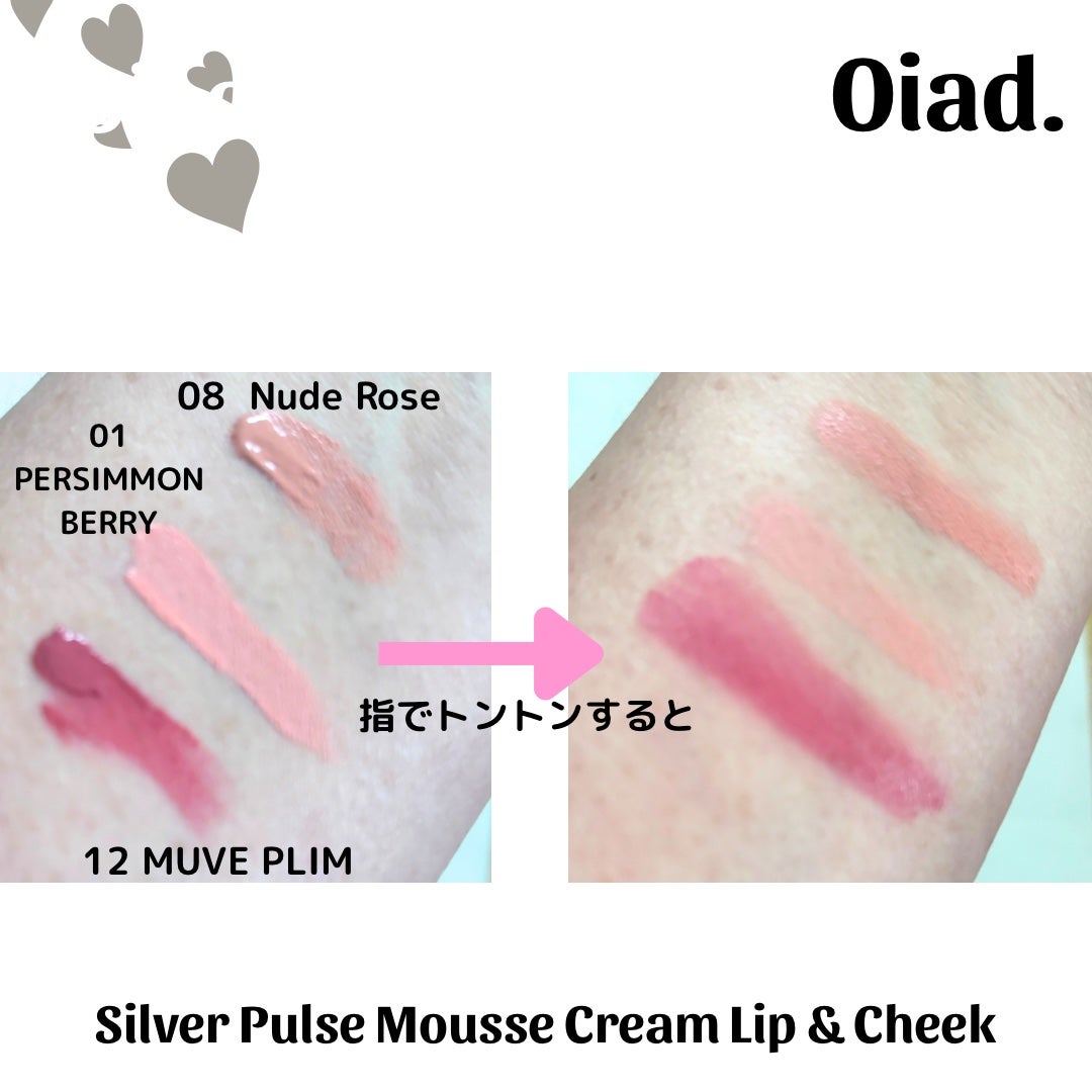 シルバーパース ムースクリーム リップ&チーク/oiad/ジェル・クリームチークを使ったクチコミ(5枚目)