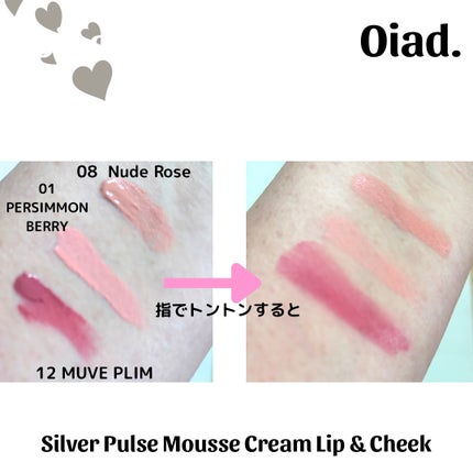 シルバーパース ムースクリーム リップ&チーク/oiad/ジェル・クリームチークを使ったクチコミ(5枚目)