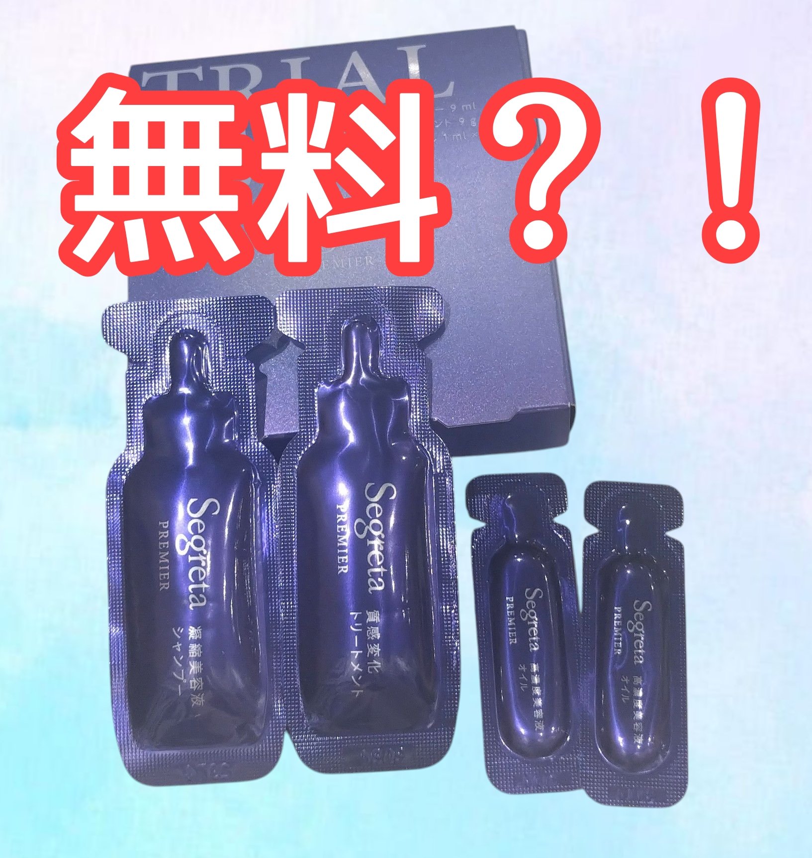 セグレタのヘアケア・スタイリング セグレタ プレミア 凝縮美容液