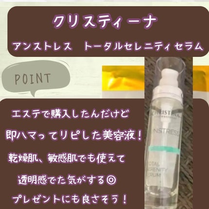 試してみた】アンストレス トータル セレニティー セラム 試してみた】アンストレス トータル セレニティー セラム