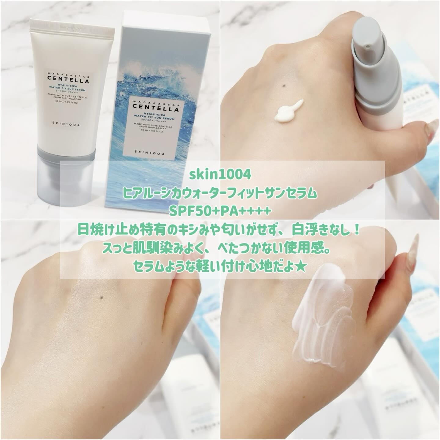 ヒアルーシカ ウォーターフィット サンセラム/SKIN1004/日焼け止めローションを使ったクチコミ（2枚目）