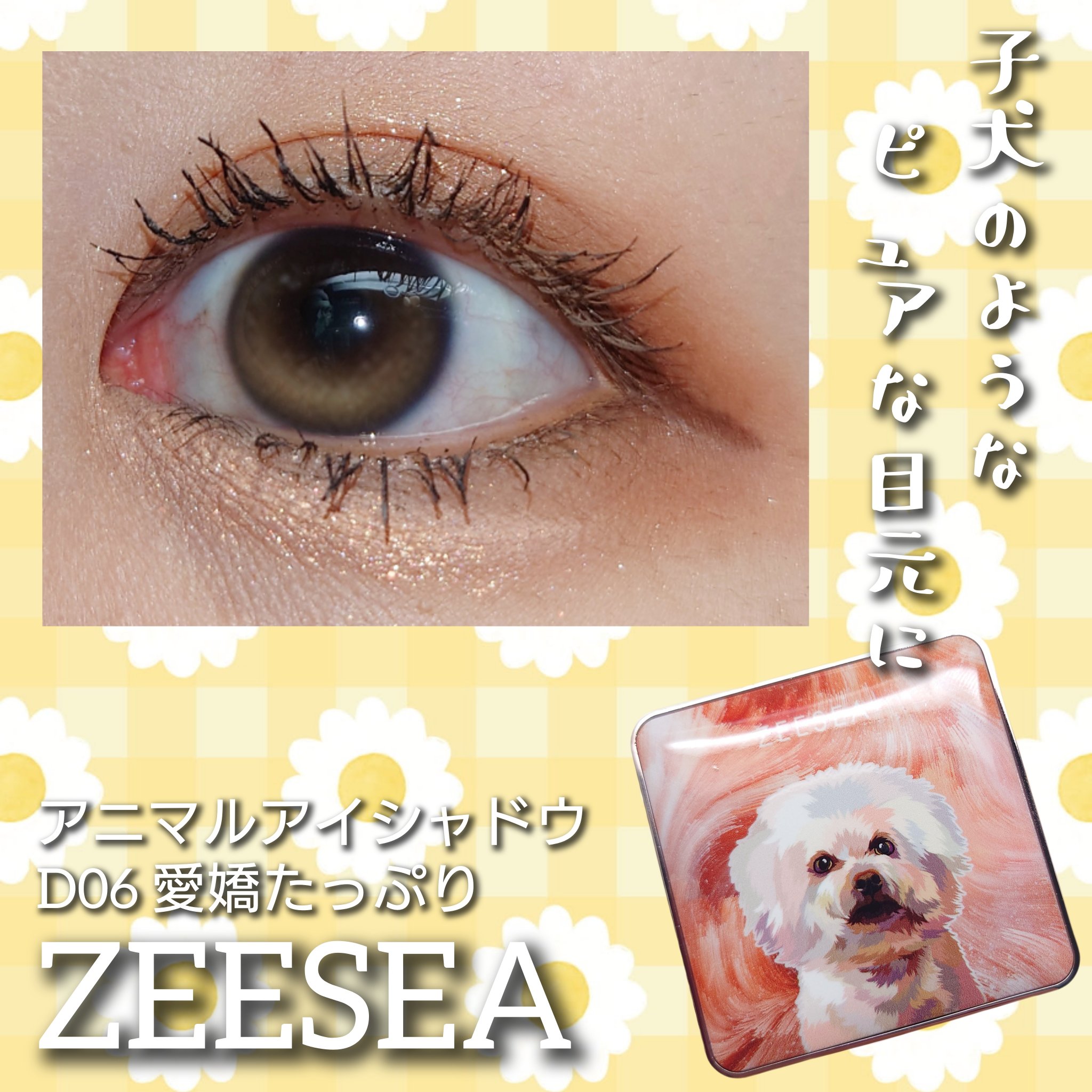 アニマルアイシャドウ(4シェード)/ZEESEA/アイシャドウパレットを使ったクチコミ（1枚目）