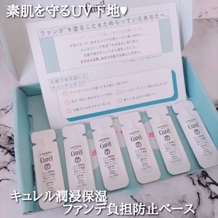 キュレル 潤浸保湿 ファンデ負担防止ベース/キュレル/化粧下地を使ったクチコミ(1枚目)