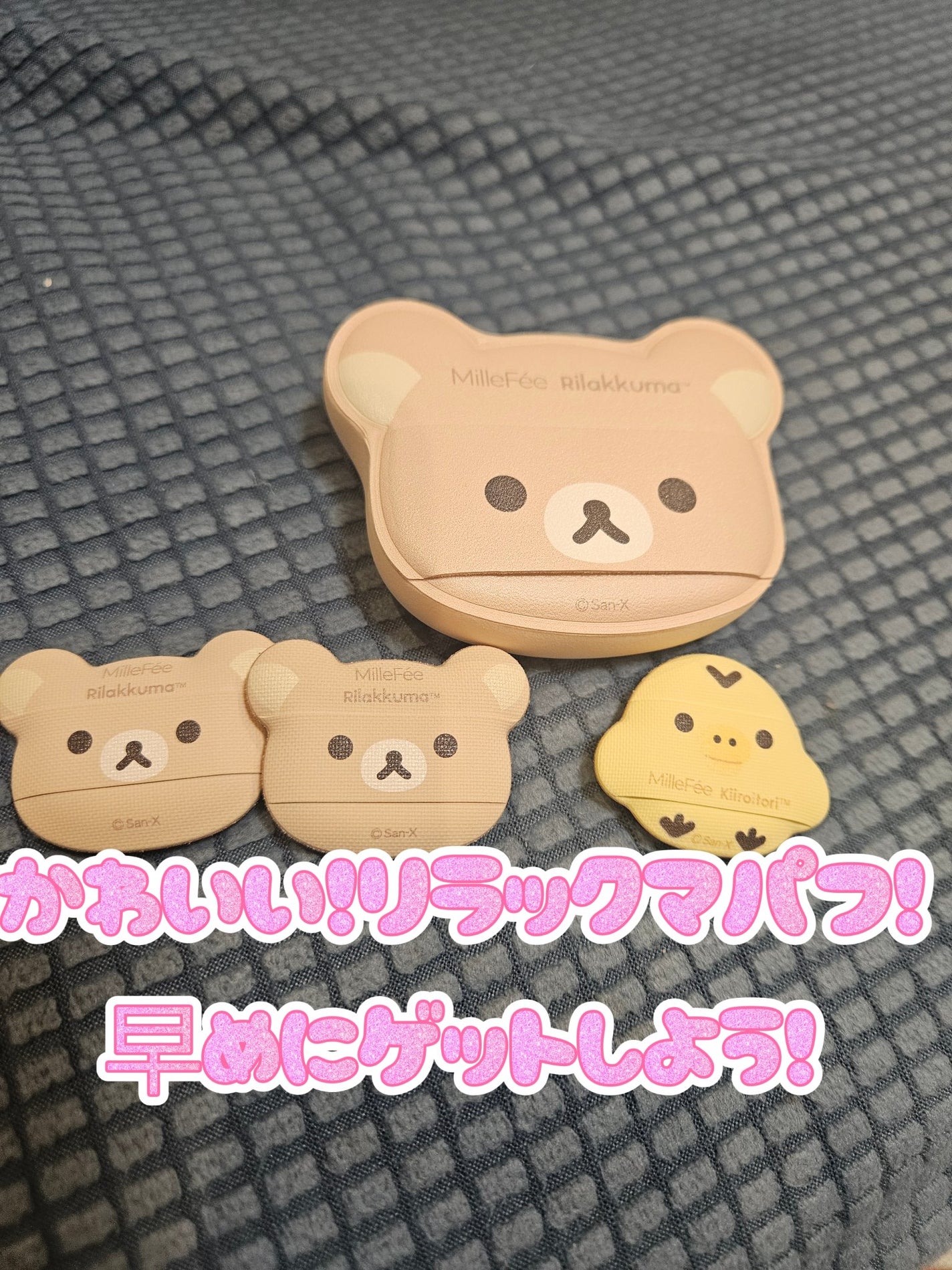 あんことだいふく。フォロバ100。 on LIPS 「✼••┈┈••リラックマパフ買いました!リラックマパフは可愛い..」(3枚目)