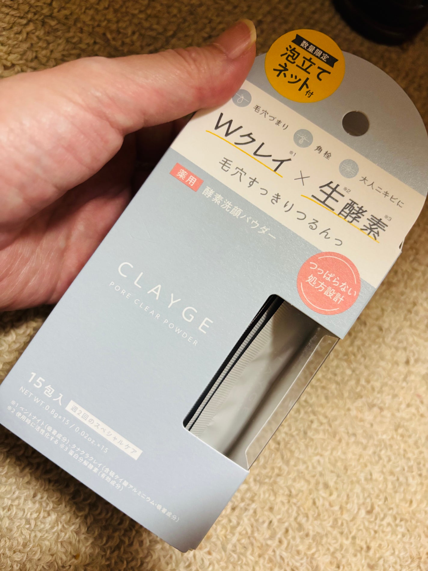 クレージュ ポアクリアパウダー/CLAYGE/洗顔パウダーを使ったクチコミ(1枚目)
