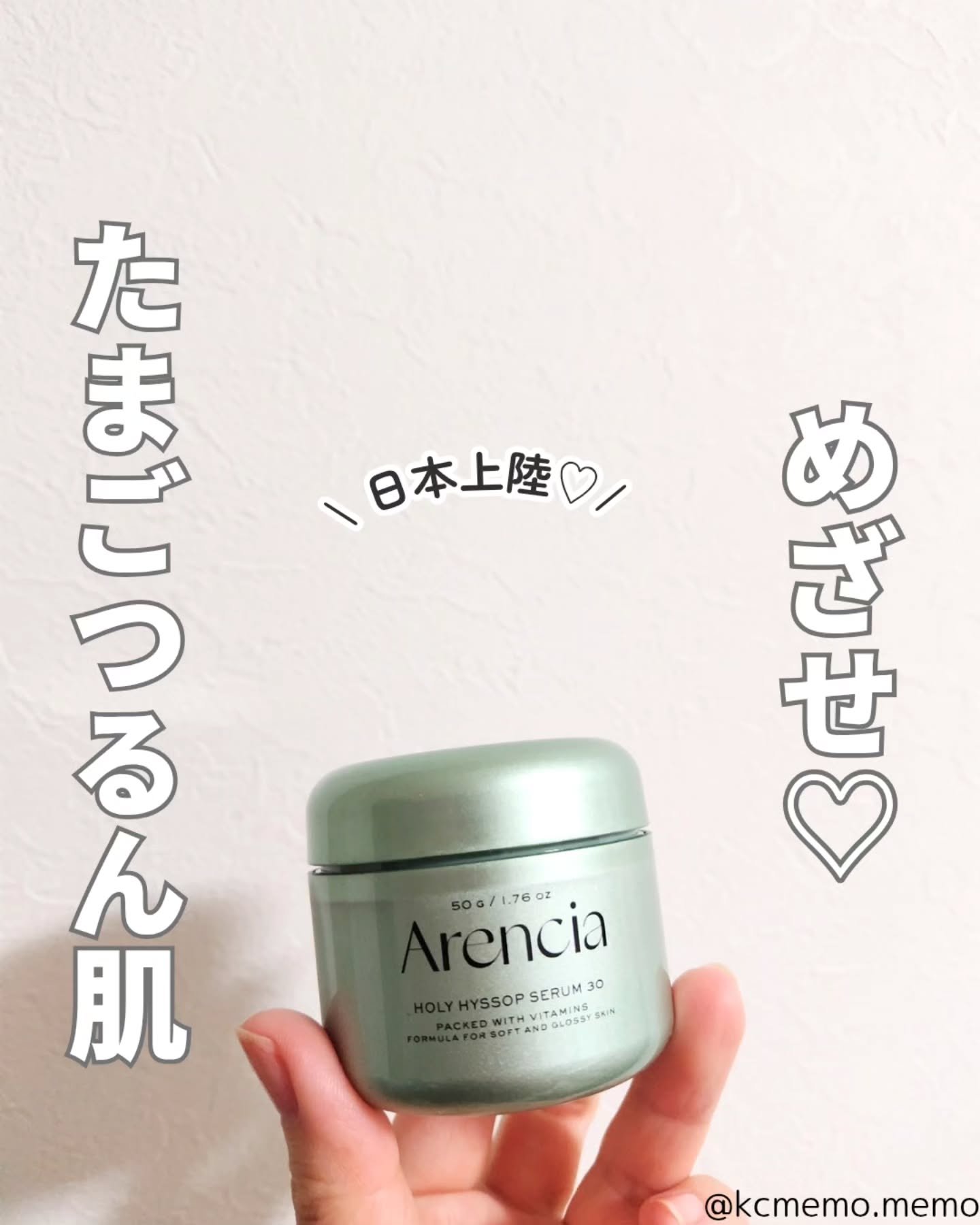 ホーリーヒソップ もちセラム/アレンシア/美容液を使ったクチコミ（1枚目）