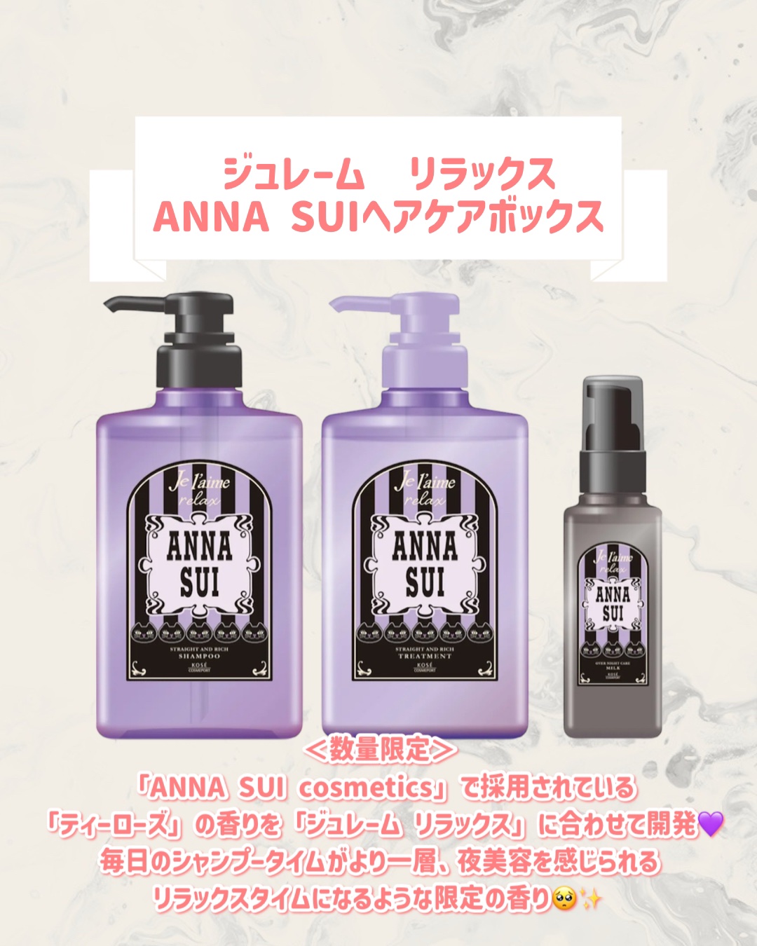 ジュレーム　リラックス　ANNA SUIヘアケアボックス/Je l'aime/市販シャンプーを使ったクチコミ（2枚目）