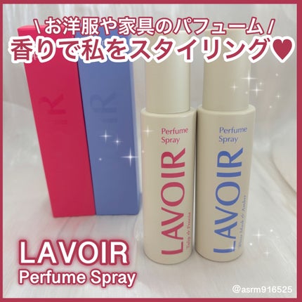 パフュームスプレー ホワイトムスク&アンバー/LAVOIR/香水(その他)を使ったクチコミ(1枚目)
