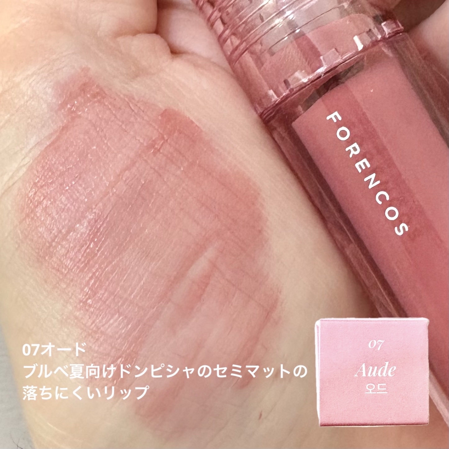 Soak Tattoo Tint/フォレンコス/リップグロスを使ったクチコミ（2枚目）