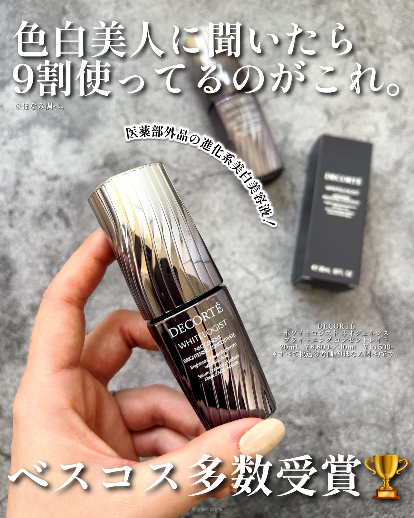 ホワイトロジスト ネオジェネシス ブライトニング コンセントレイト/DECORTÉ/美容液を使ったクチコミ(2枚目)