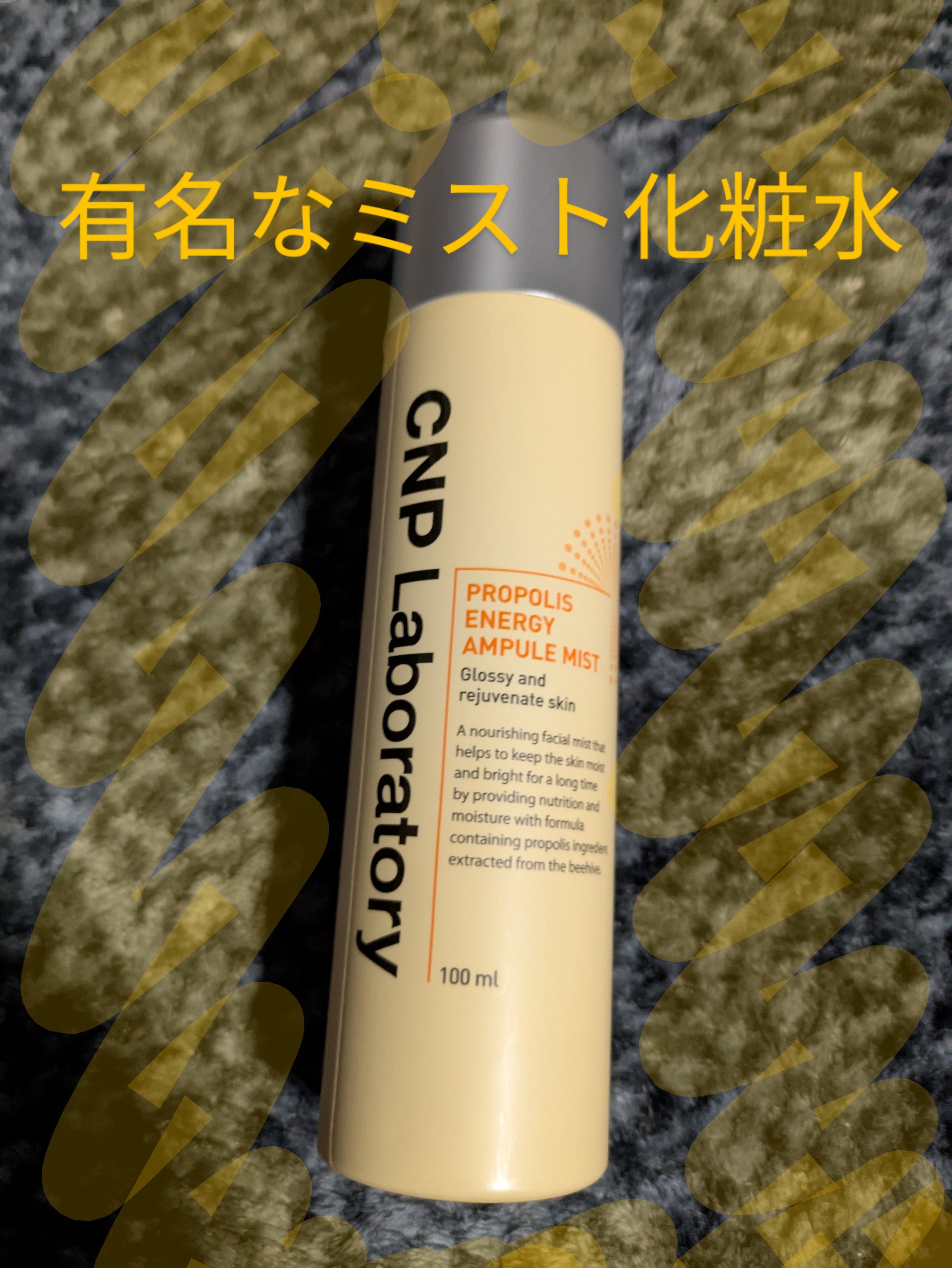 プロP ミスト/CNP Laboratory/ミスト状化粧水を使ったクチコミ（1枚目）