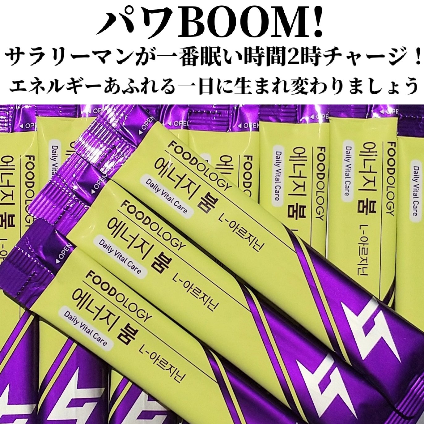 エネルギーブーム/FOODOLOGY/健康サプリメントを使ったクチコミ（3枚目）