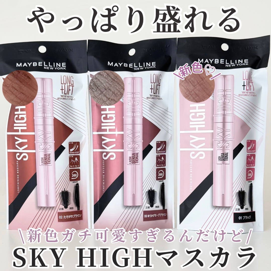 スカイハイ/MAYBELLINE NEW YORK/マスカラを使ったクチコミ（1枚目）