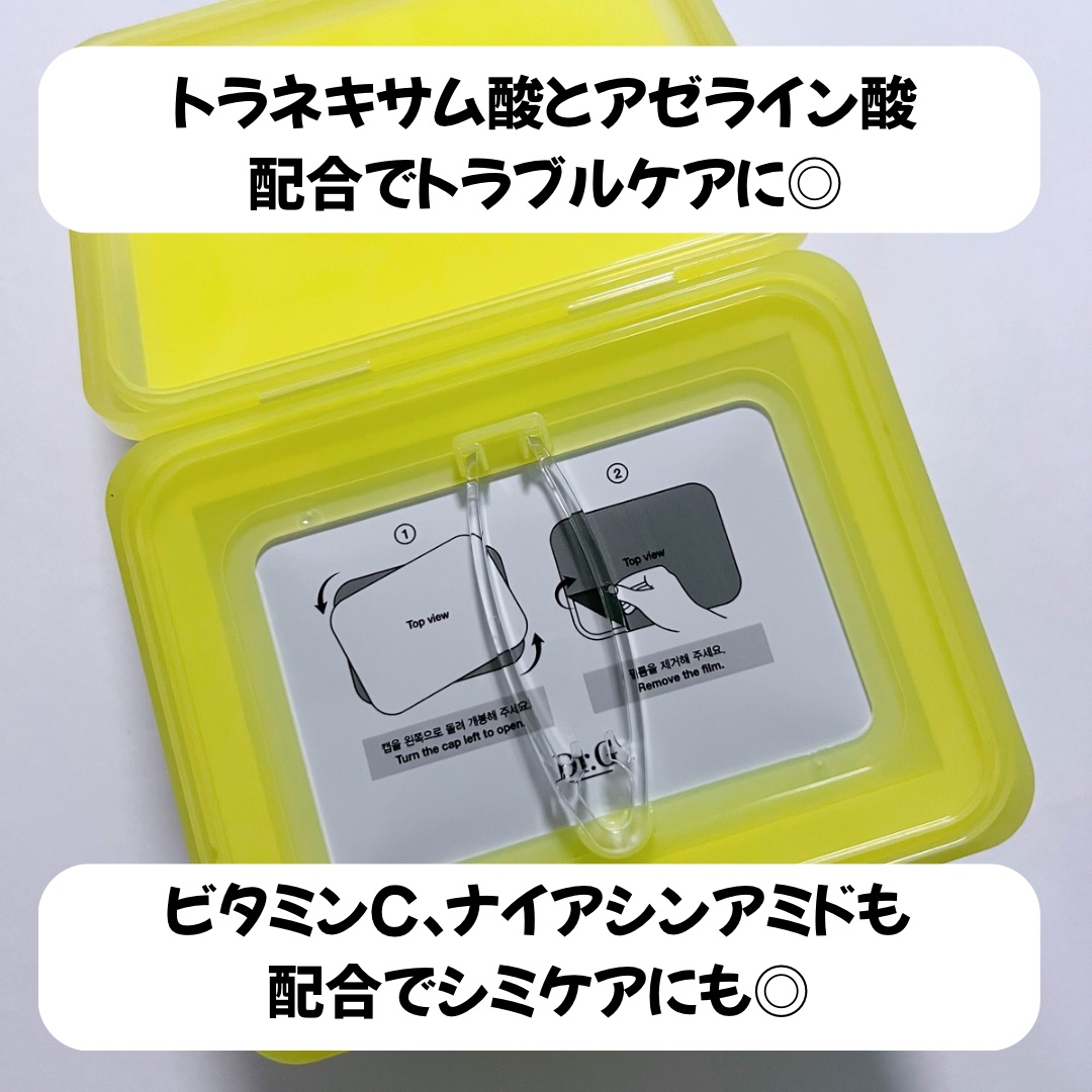 レッドブレミッシュ クイックトーニングTXAマスク/Dr.G/シートマスク・パックを使ったクチコミ（2枚目）