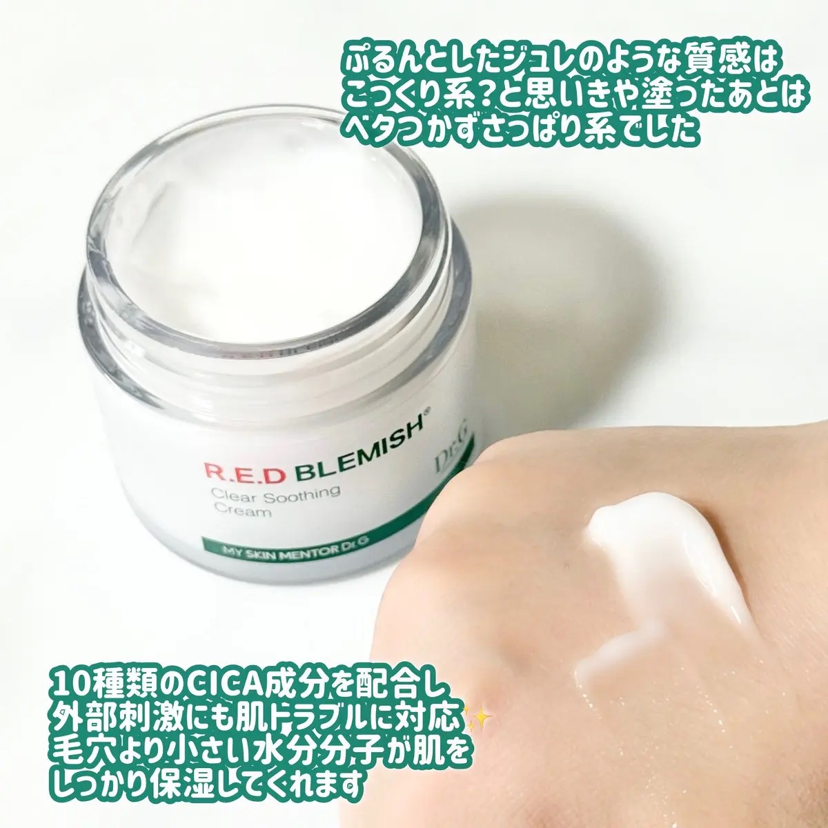 レッドブレミッシュ クリアスージングクリーム/Dr.G/フェイスクリームを使ったクチコミ（3枚目）